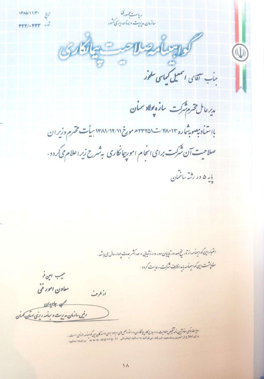شرکت یگانه گستر عمران ایرانیان